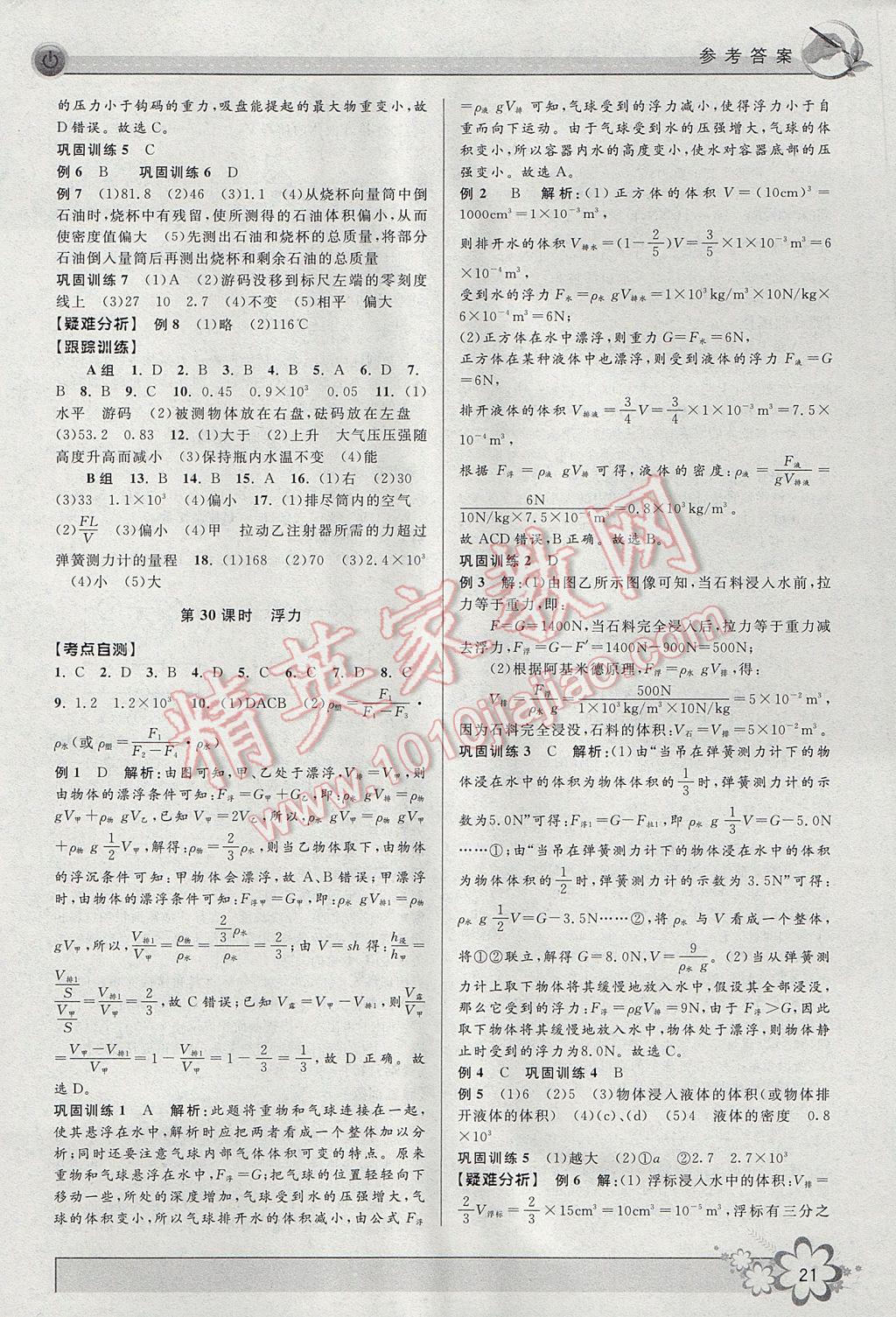 2017年初中新學(xué)案優(yōu)化與提高科學(xué)中考總復(fù)習(xí) 參考答案第21頁