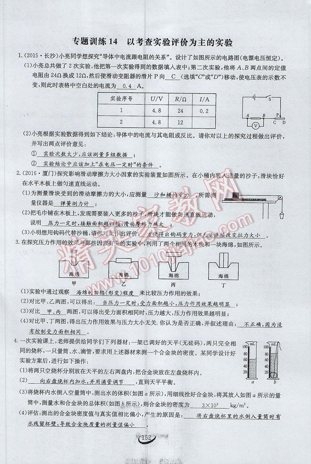 2017年思維新觀察中考物理 第二部分 常見(jiàn)中考題突破方法第67頁(yè)