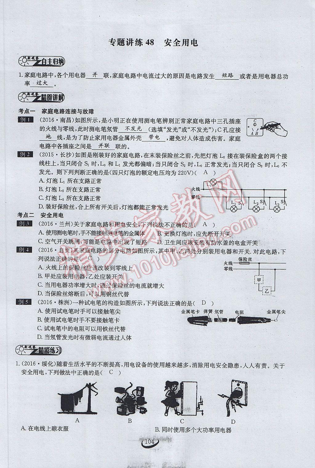 2017年思維新觀察中考物理 第五章 電的現(xiàn)象第111頁