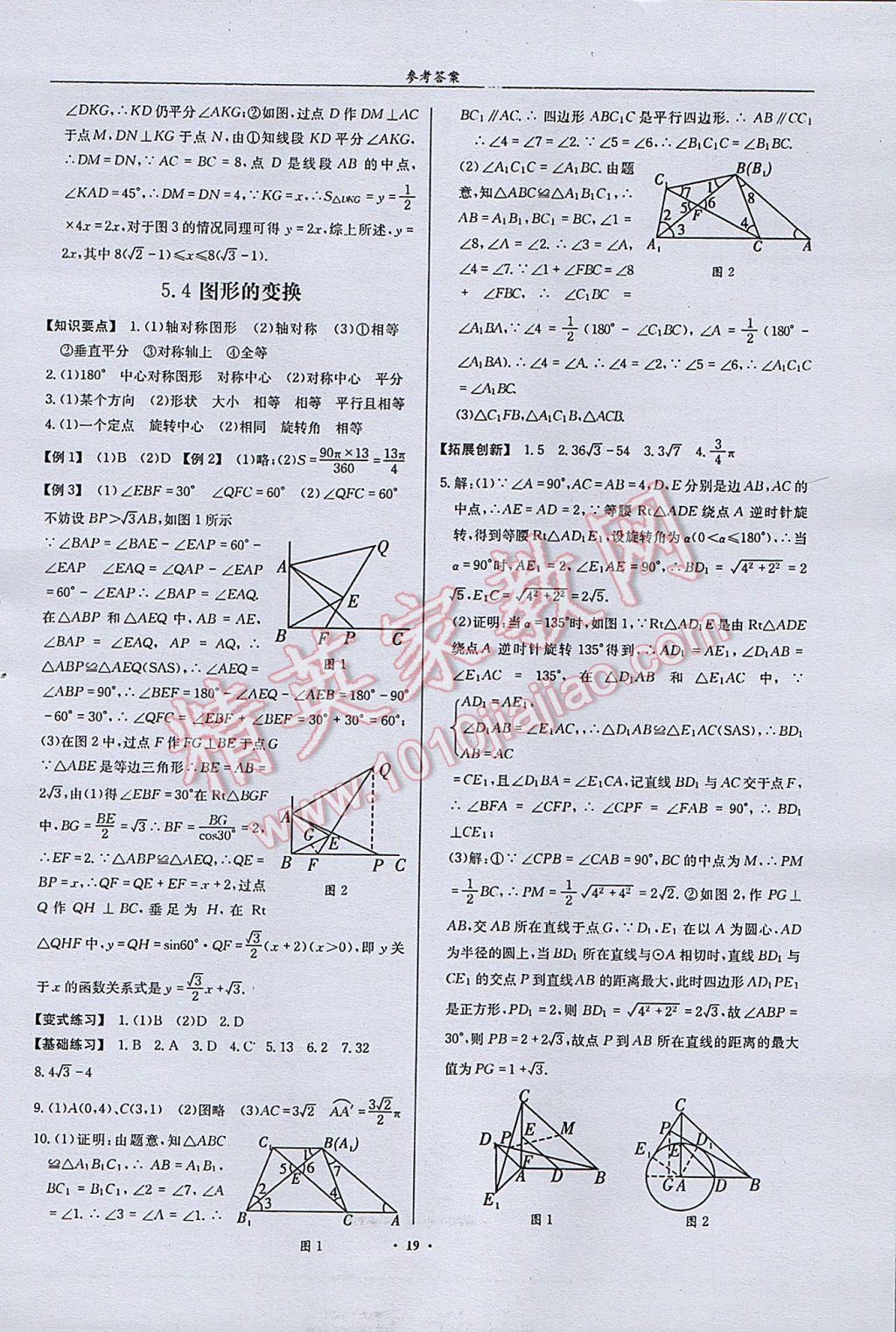 2017年指南针高分必备数学中考总复习北师大版 参考答案第19页