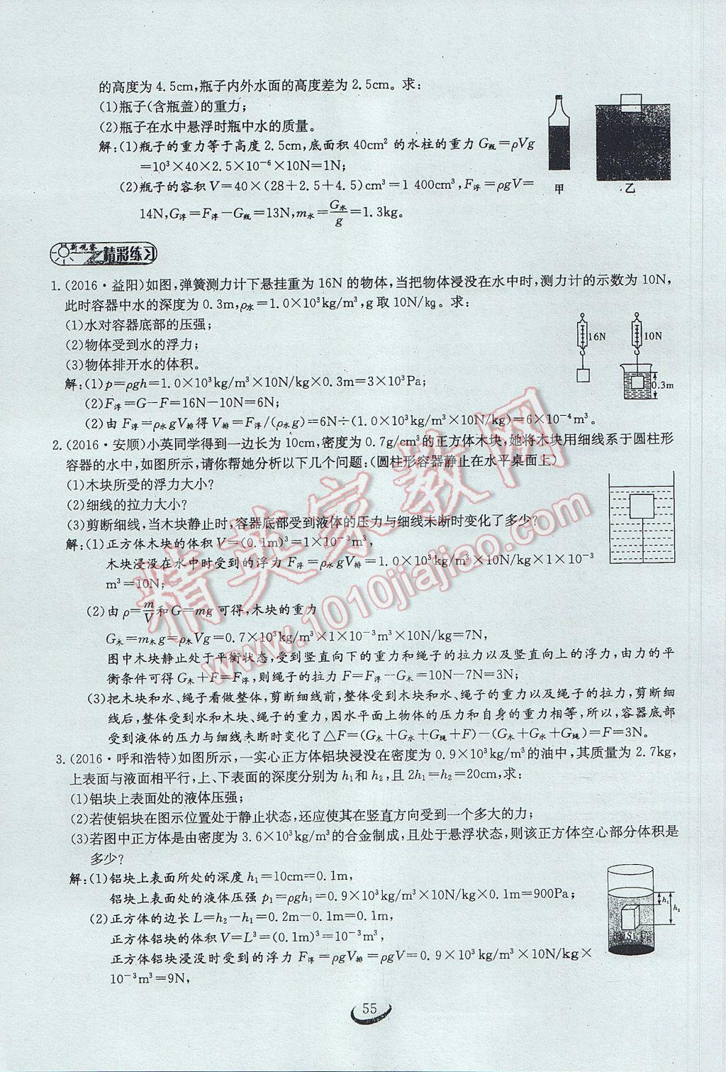 2017年思維新觀察中考物理 第四章 力的現(xiàn)象第147頁