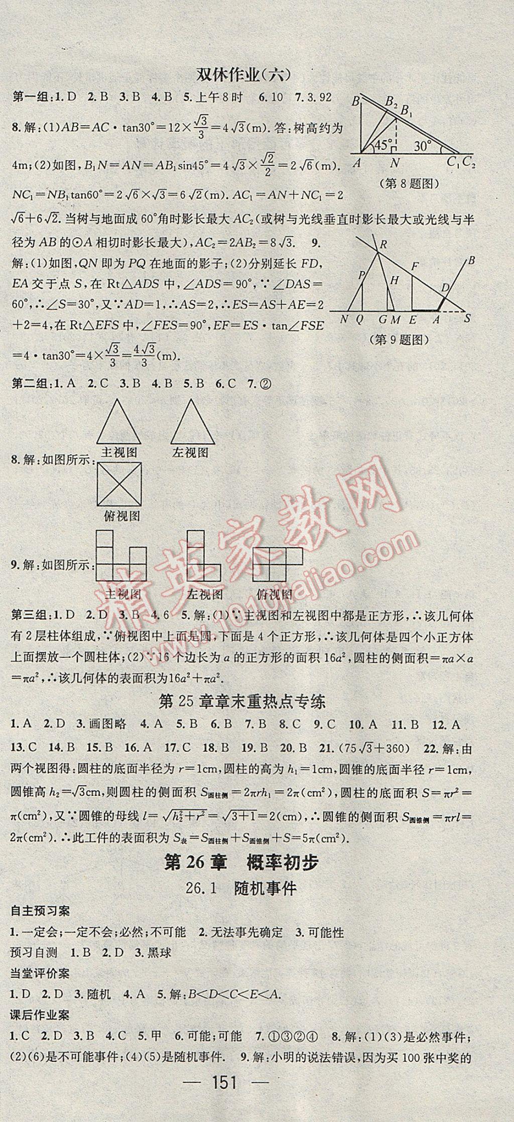 2017年名师测控九年级数学下册沪科版 参考答案第15页