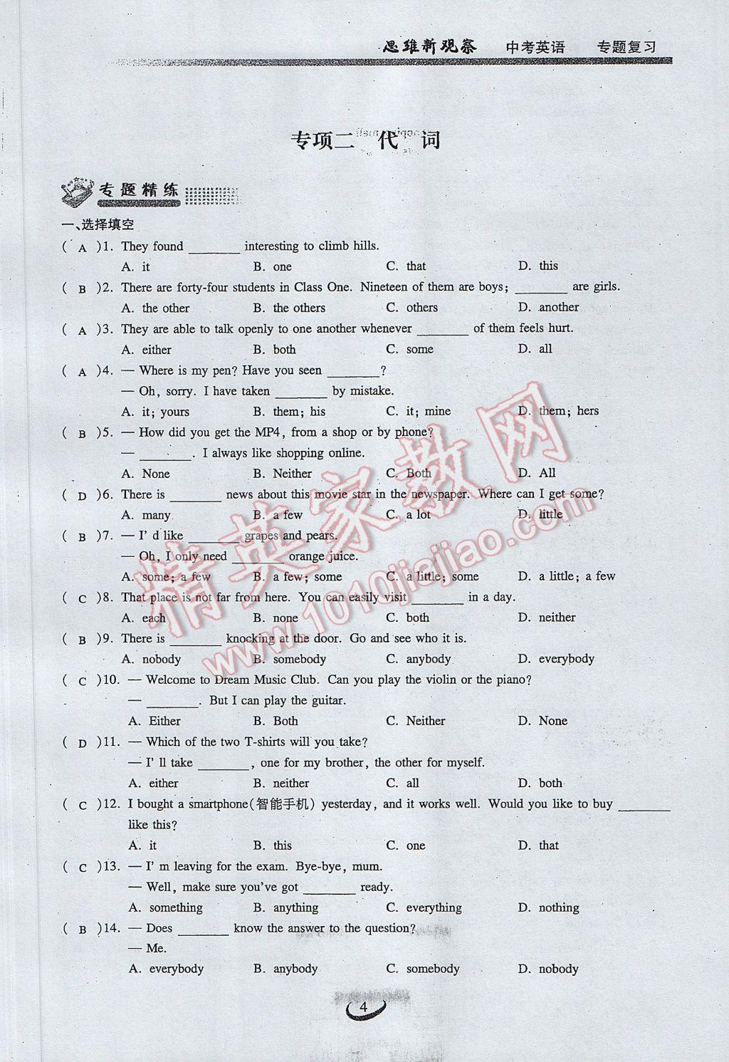 2017年思維新觀察中考英語 第一部分 語法專練第4頁