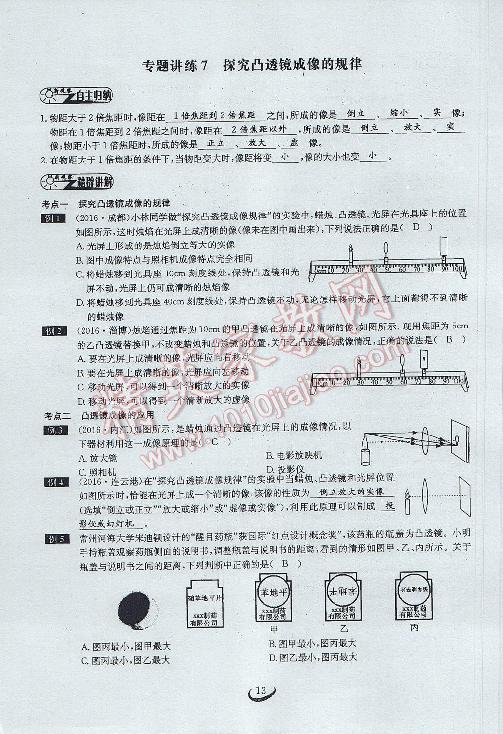 2017年思维新观察中考物理 第二章 光现象第25页