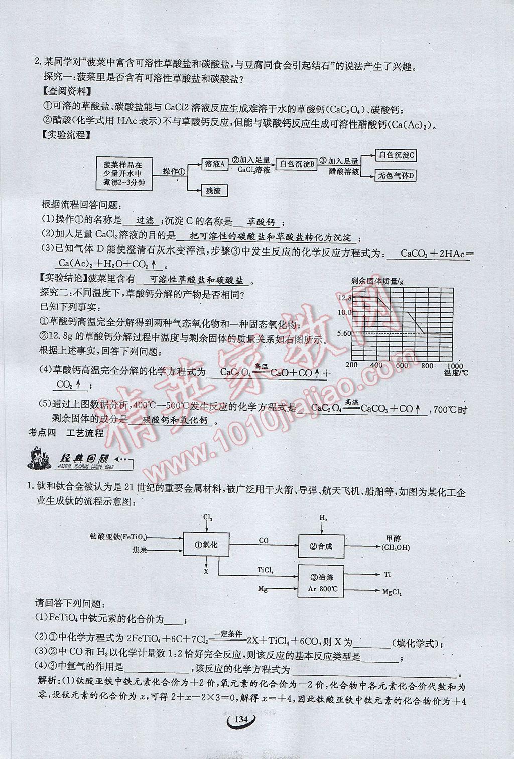 2017年思維新觀察中考化學(xué) 第五篇 科學(xué)探究第120頁(yè)