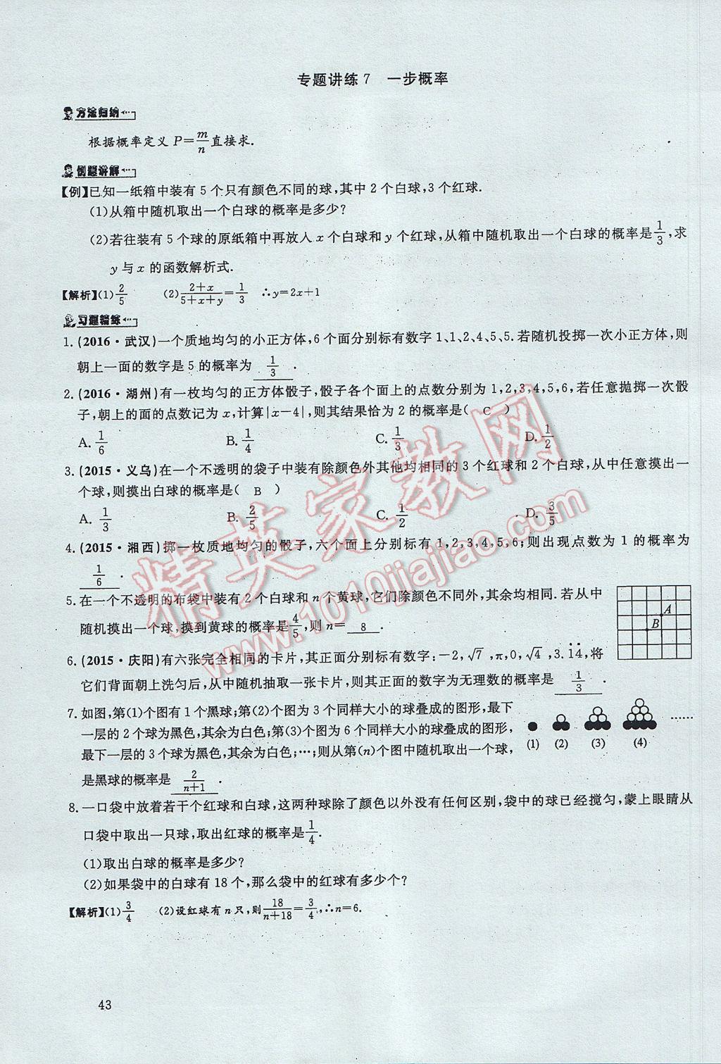 2017年思維新觀察中考數(shù)學(xué) 第三部分 統(tǒng)計(jì)與概率第27頁