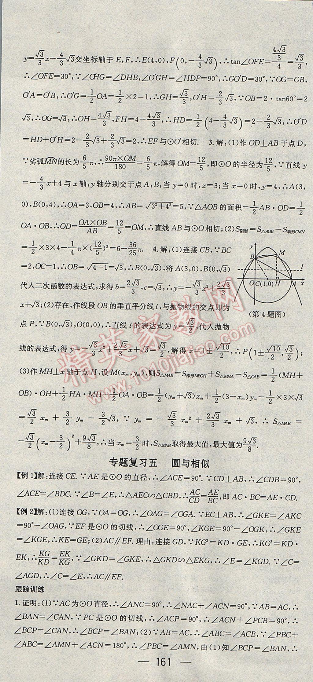 2017年名师测控九年级数学下册沪科版 参考答案第25页