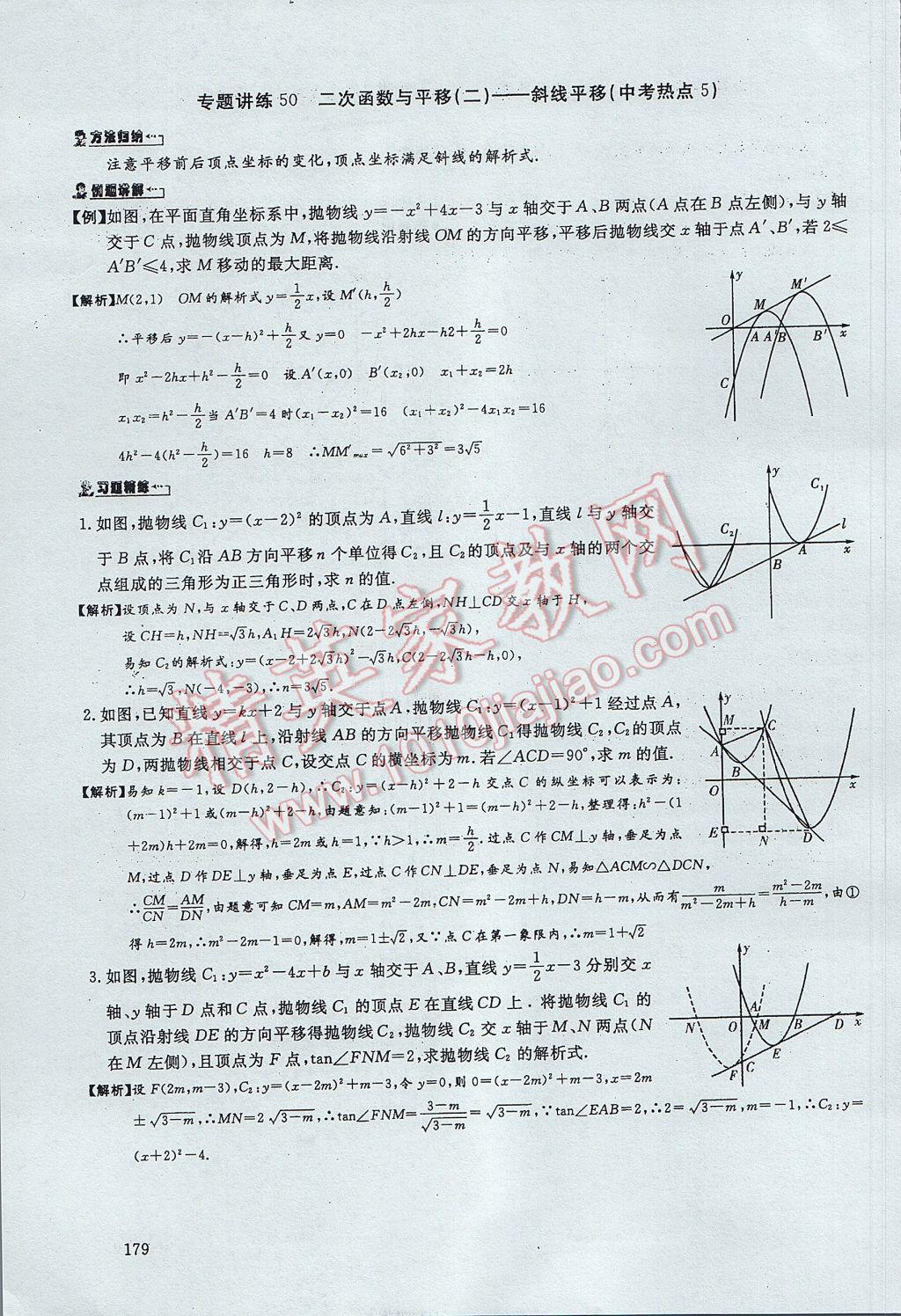 2017年思維新觀察中考數(shù)學(xué) 第五部分 函數(shù)及其圖像第101頁