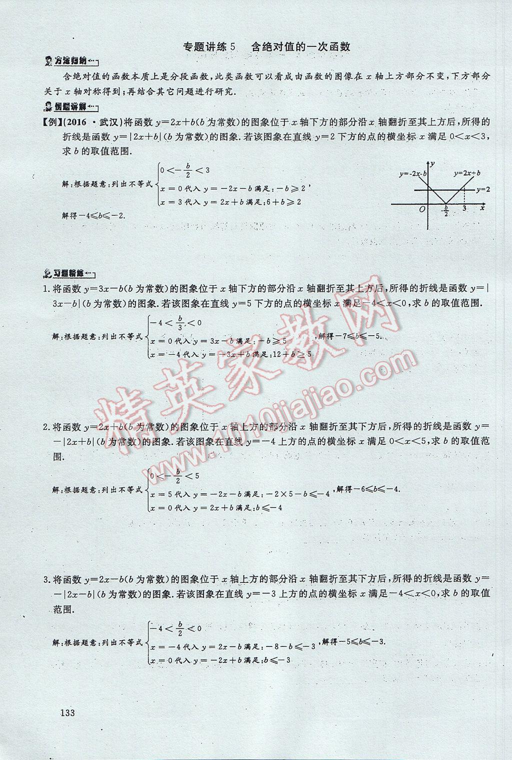 2017年思維新觀察中考數(shù)學(xué) 第五部分 函數(shù)及其圖像第55頁