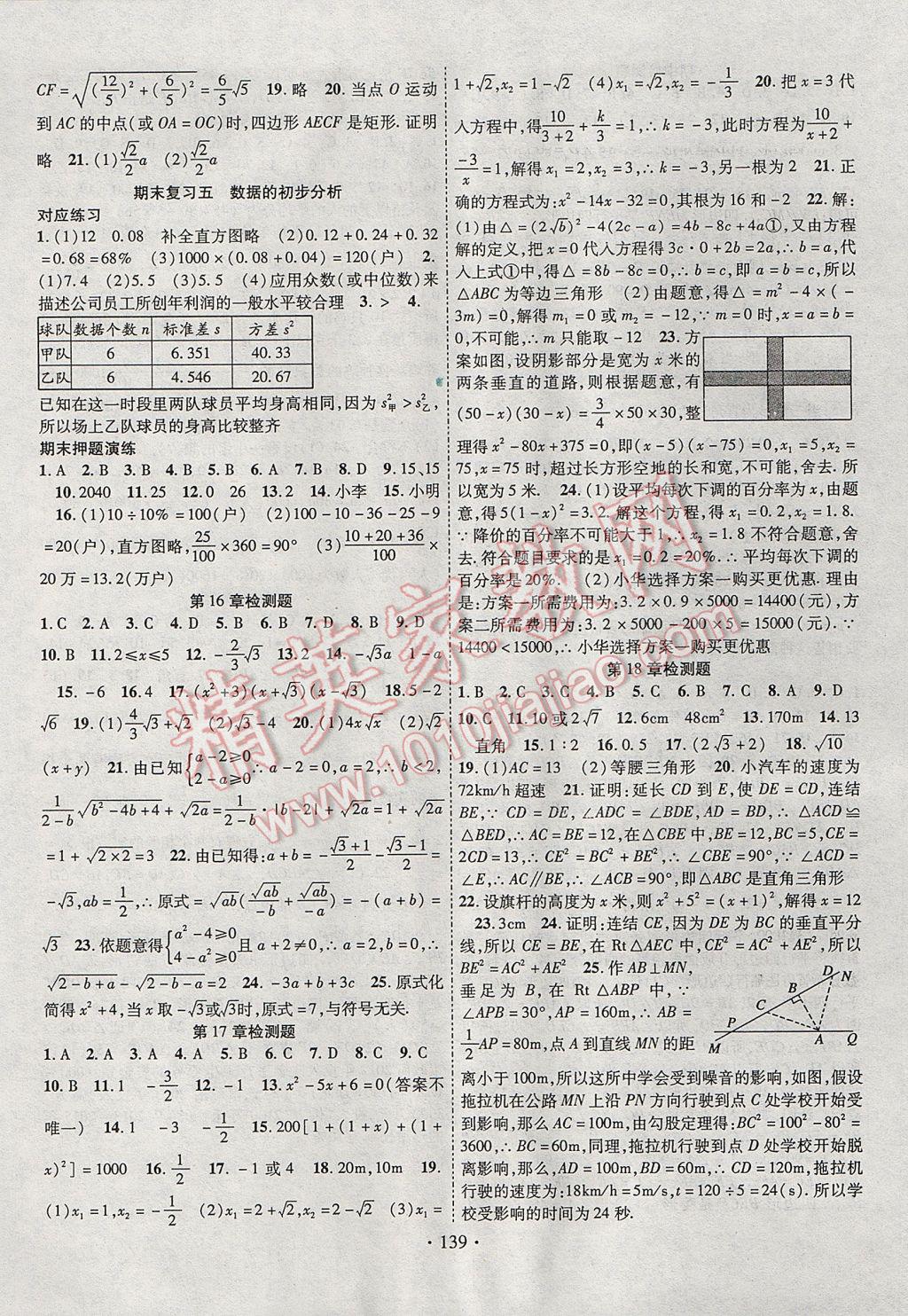 2017年暢優(yōu)新課堂八年級數(shù)學下冊滬科版 參考答案第10頁