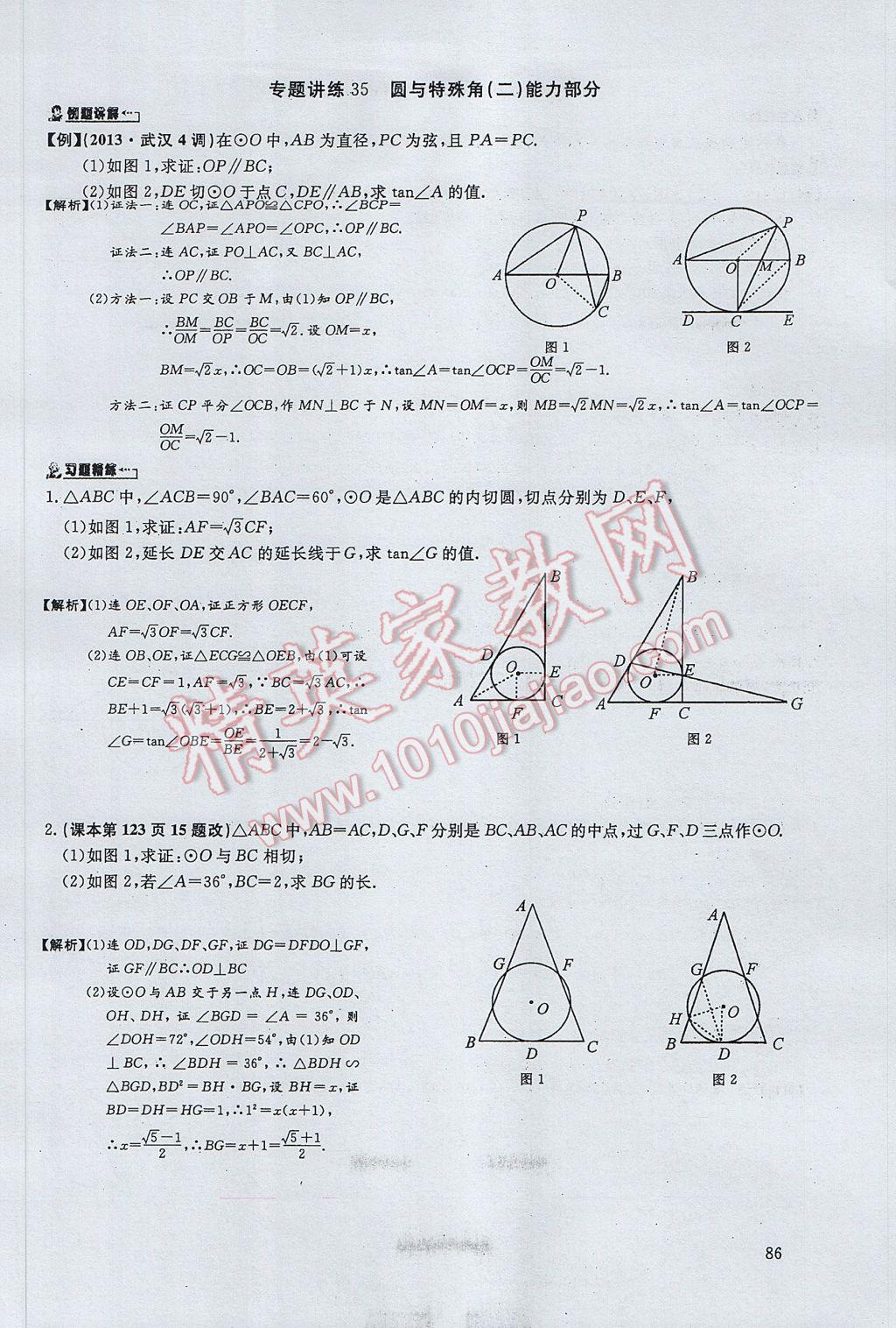 2017年思維新觀察中考數(shù)學(xué) 第四部分 空間與圖形第152頁(yè)