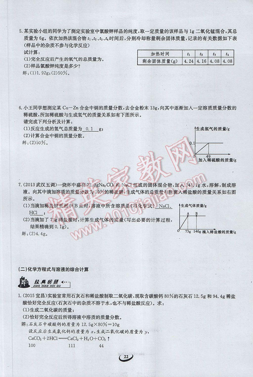 2017年思维新观察中考化学 第二篇 物质的变化第69页