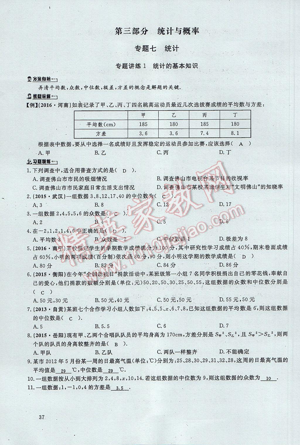 2017年思維新觀察中考數(shù)學(xué) 第三部分 統(tǒng)計(jì)與概率第21頁(yè)