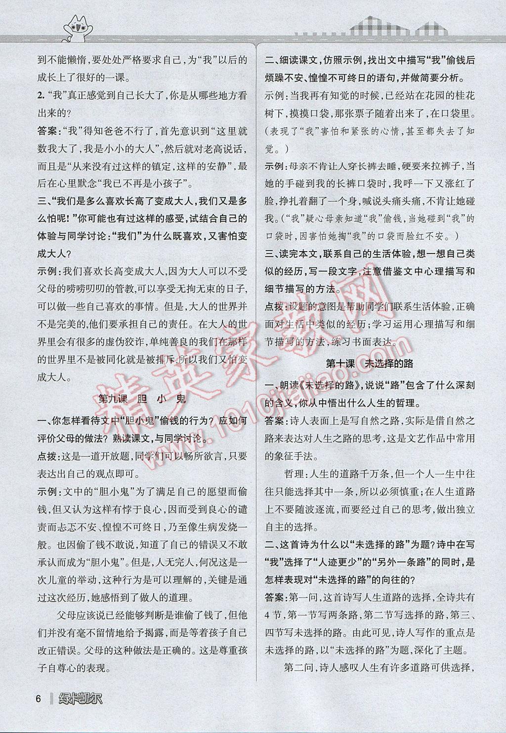 2017年P(guān)ASS教材搭檔六年級(jí)語文下冊(cè)魯教版五四制 參考答案第6頁