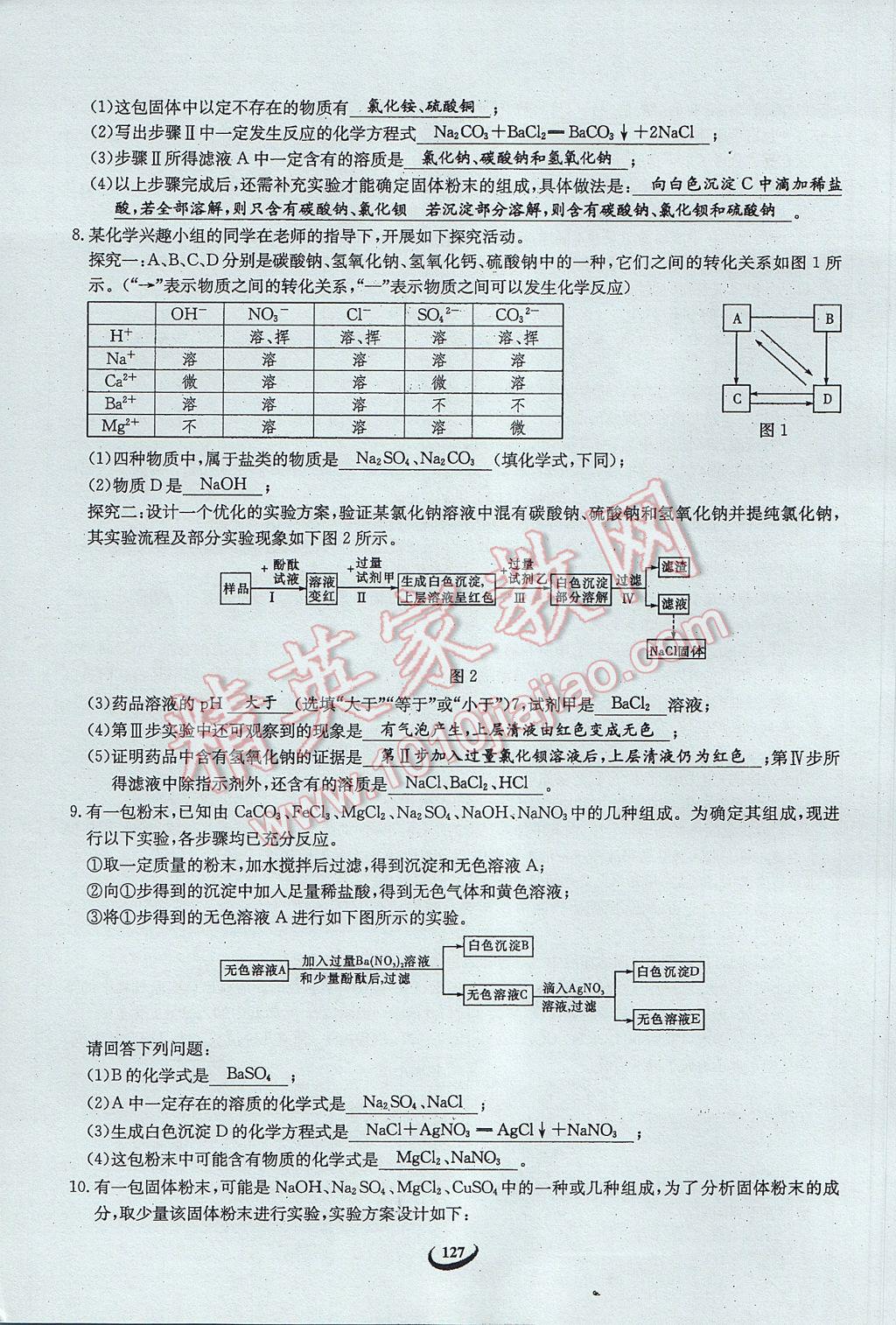 2017年思維新觀察中考化學 第五篇 科學探究第113頁