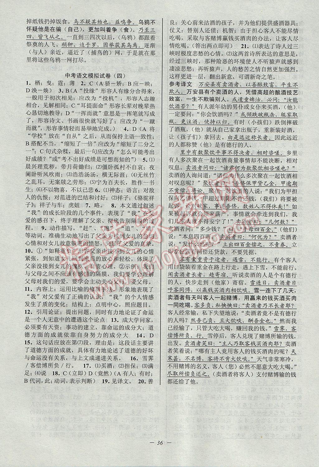 2017年初中新學(xué)案優(yōu)化與提高語文中考總復(fù)習(xí) 參考答案第36頁