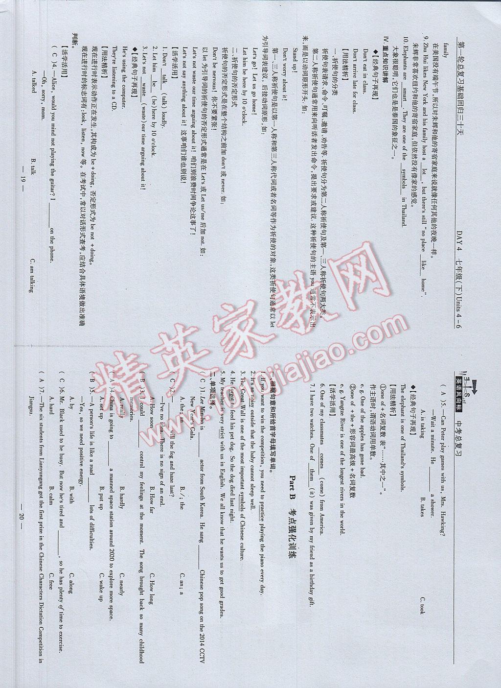 2017年英語風(fēng)向標(biāo)中考總復(fù)習(xí) 參考答案第12頁