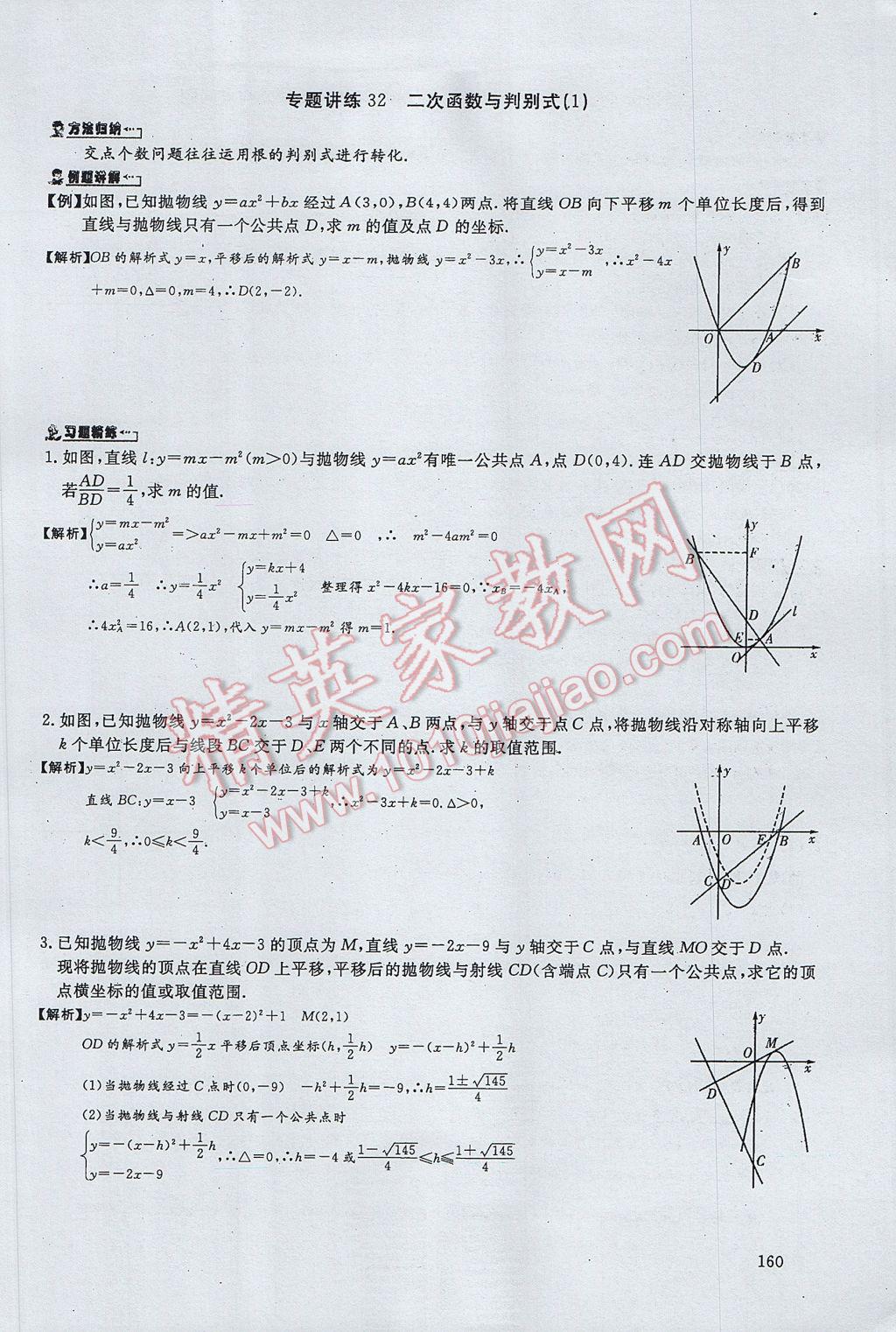 2017年思維新觀察中考數(shù)學(xué) 第五部分 函數(shù)及其圖像第82頁(yè)