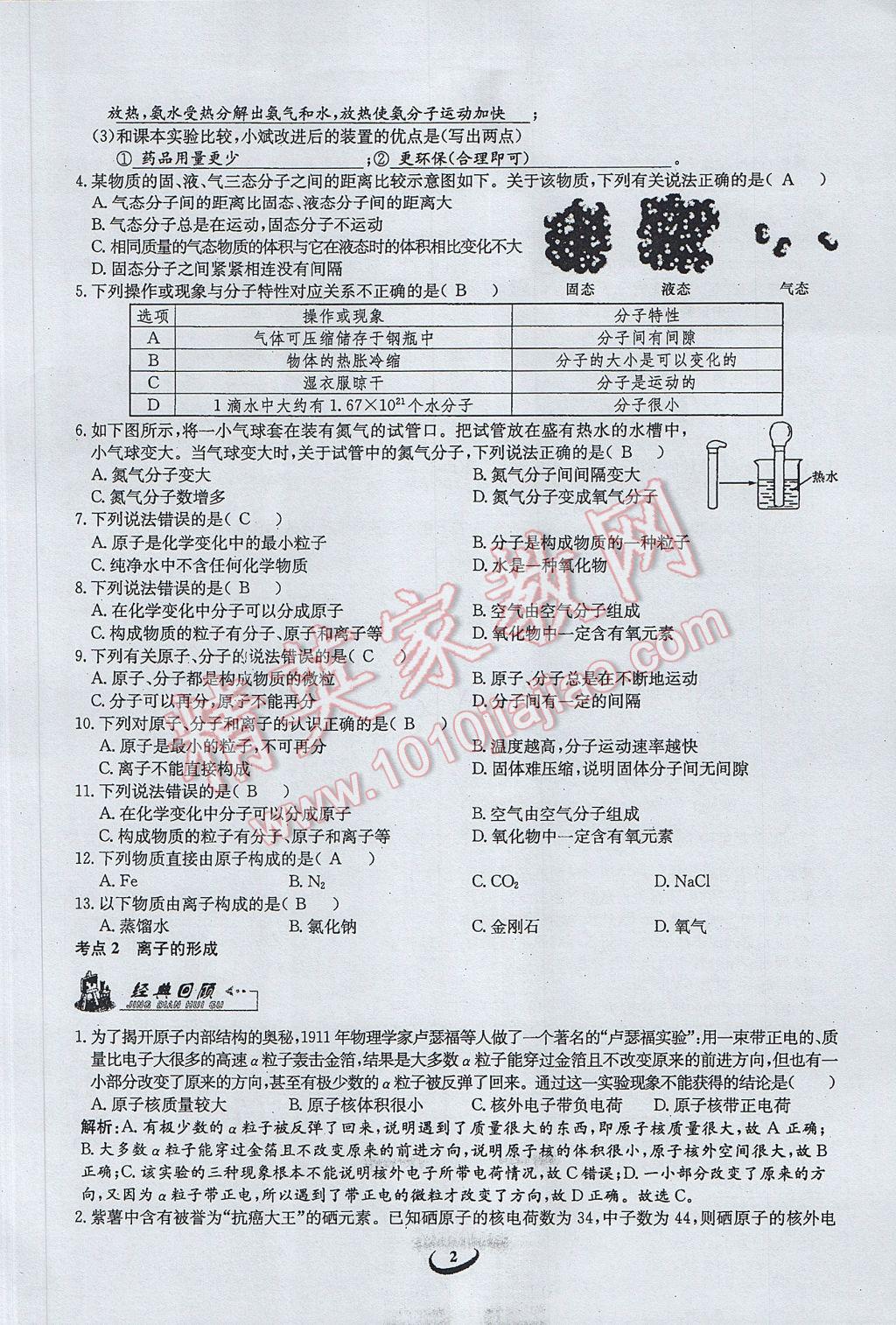 2017年思维新观察中考化学 第一篇 构成物质的奥秘第1页