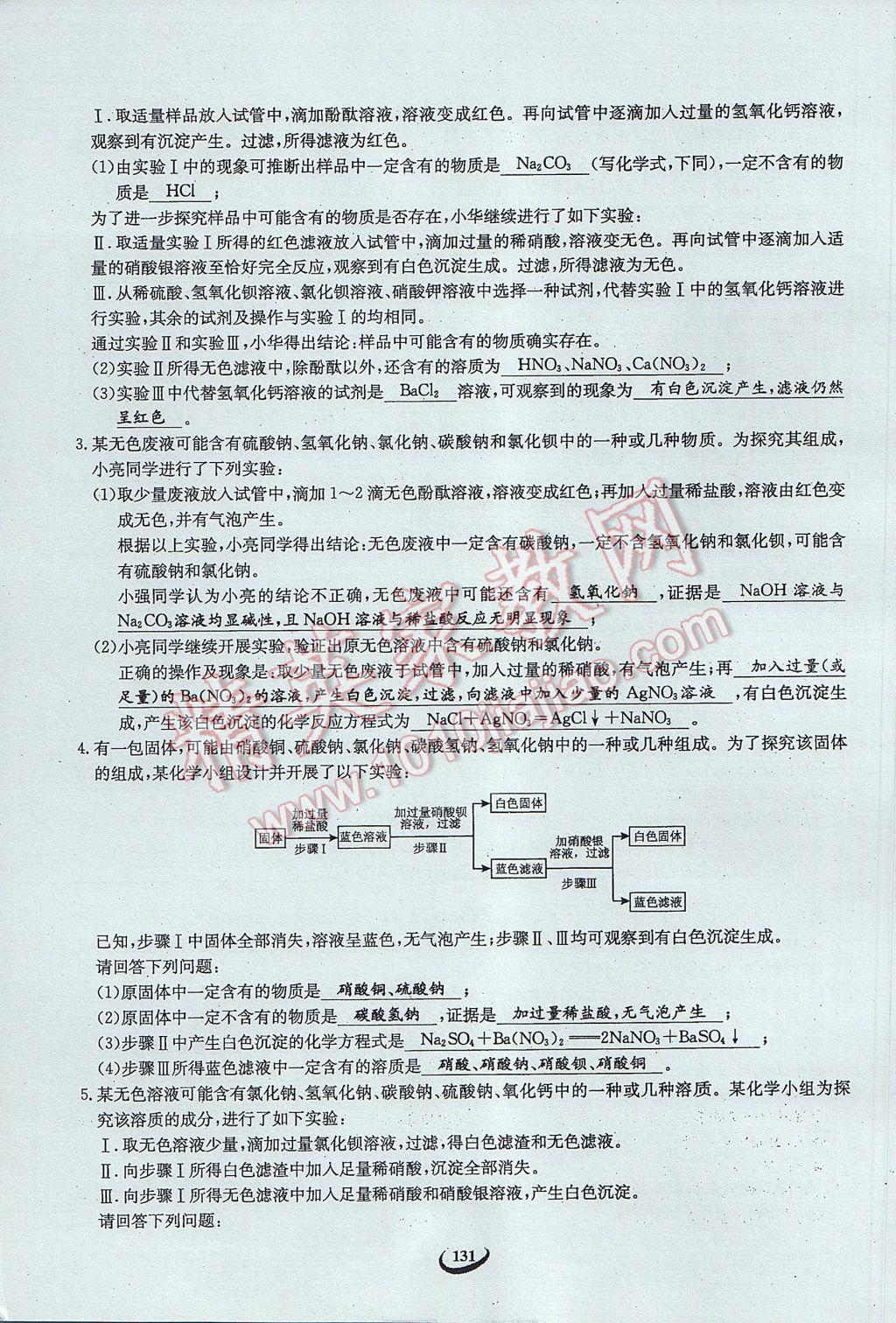 2017年思维新观察中考化学 第五篇 科学探究第117页