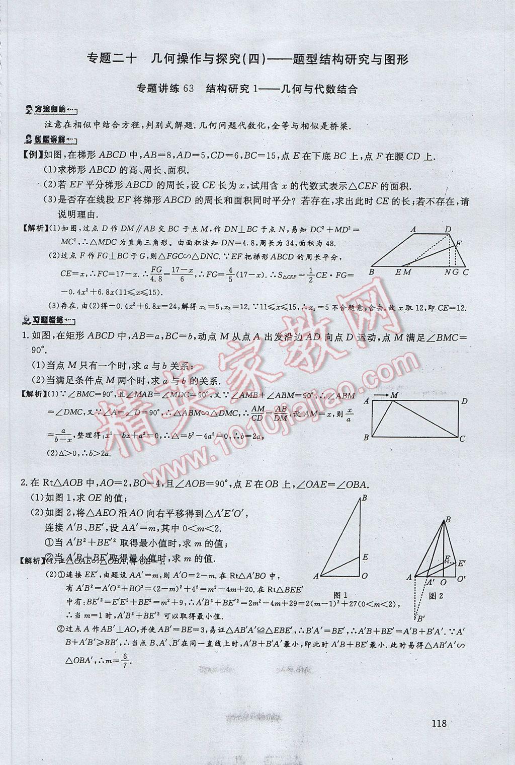 2017年思維新觀察中考數(shù)學(xué) 第四部分 空間與圖形第184頁