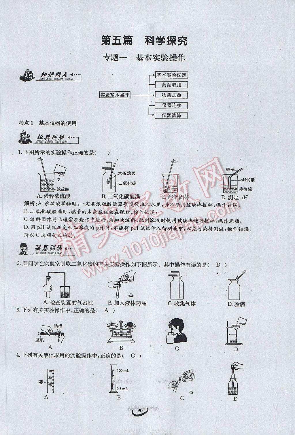 2017年思維新觀察中考化學(xué) 第五篇 科學(xué)探究第76頁(yè)