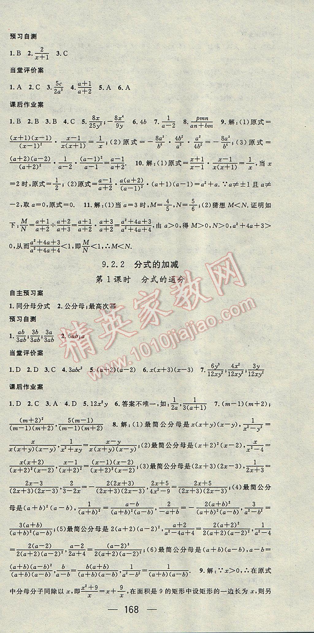 2017年名師測控七年級數學下冊滬科版 參考答案第18頁