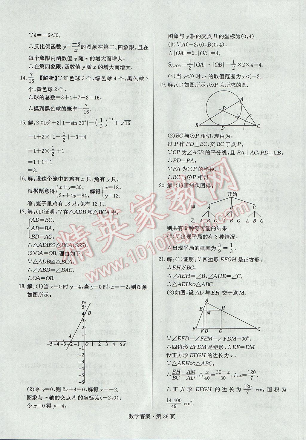 2017年湖南中考必備數(shù)學 參考答案第35頁