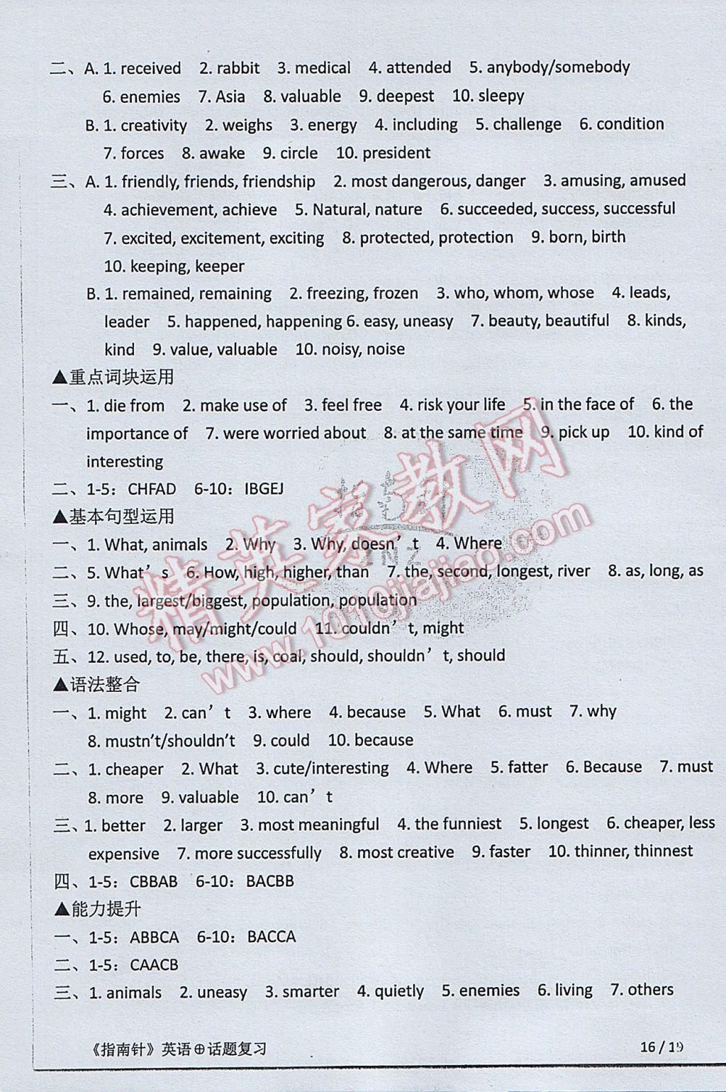 2017年中考直通車英語話題復(fù)習(xí) 參考答案第16頁