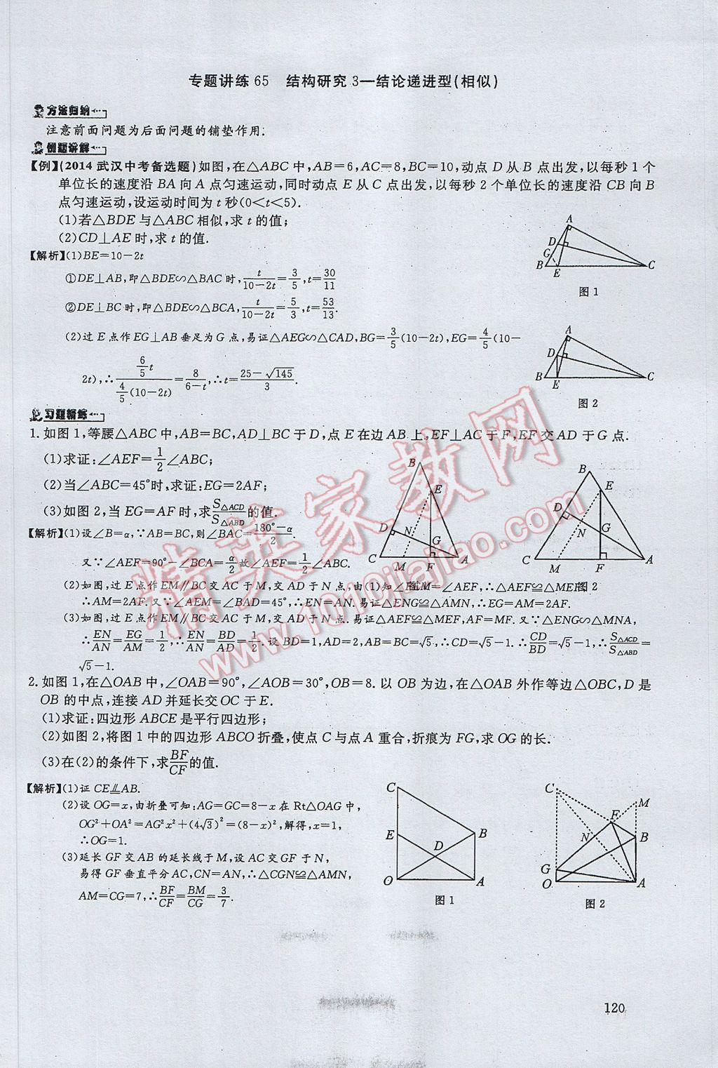 2017年思維新觀察中考數(shù)學(xué) 第四部分 空間與圖形第186頁(yè)