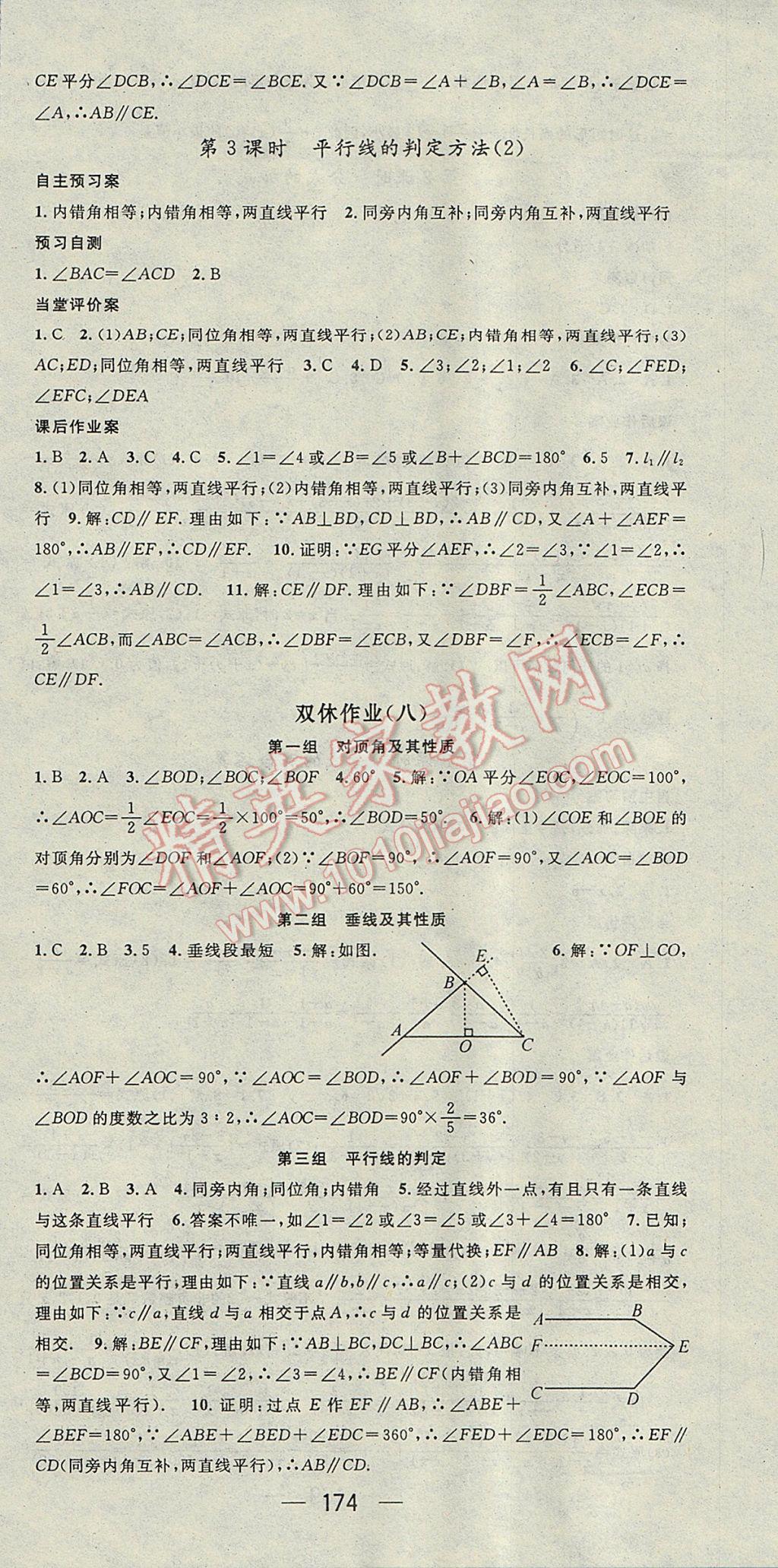 2017年名师测控七年级数学下册沪科版 参考答案第24页