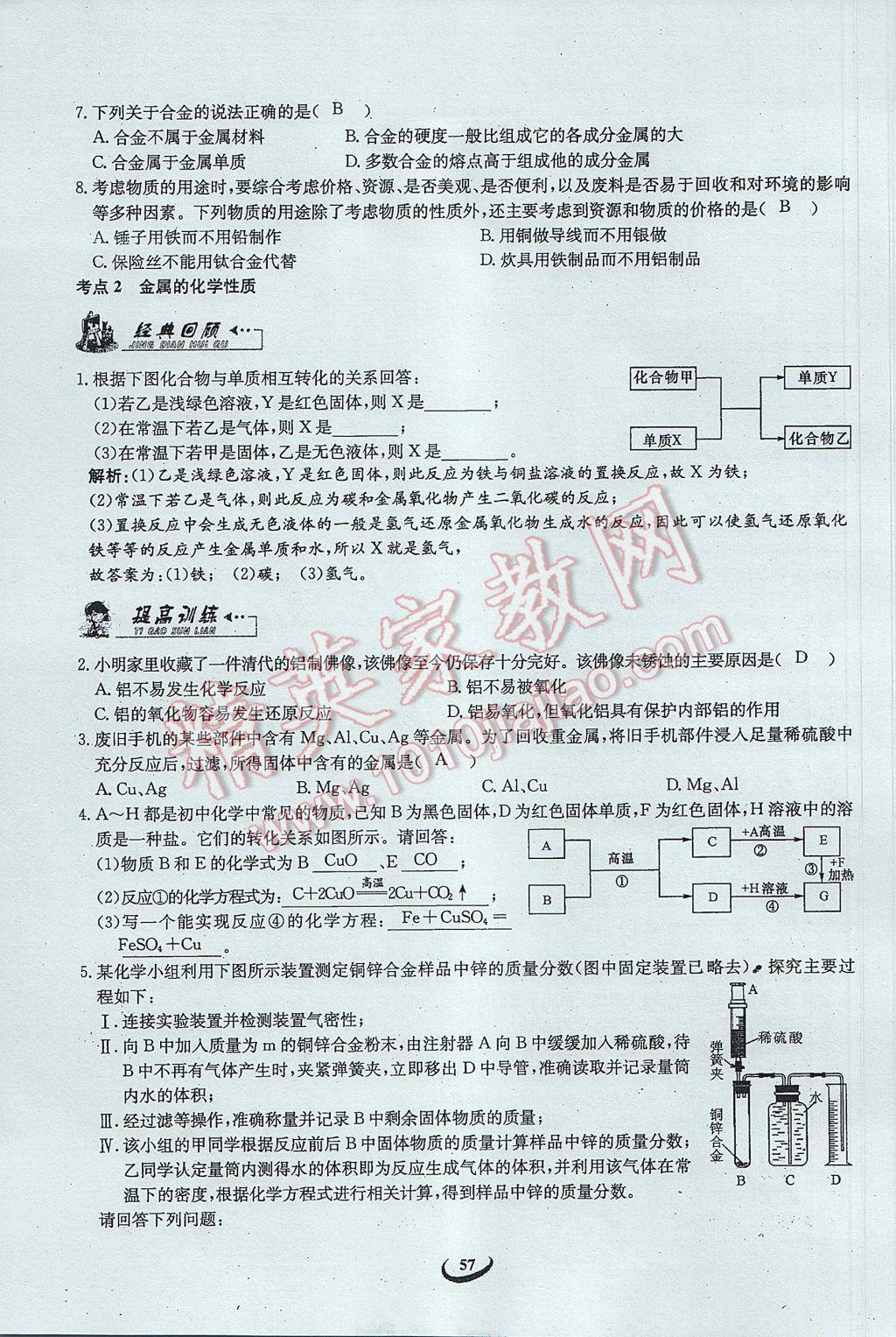 2017年思維新觀察中考化學(xué) 第三篇 身邊的化學(xué)物質(zhì)第39頁