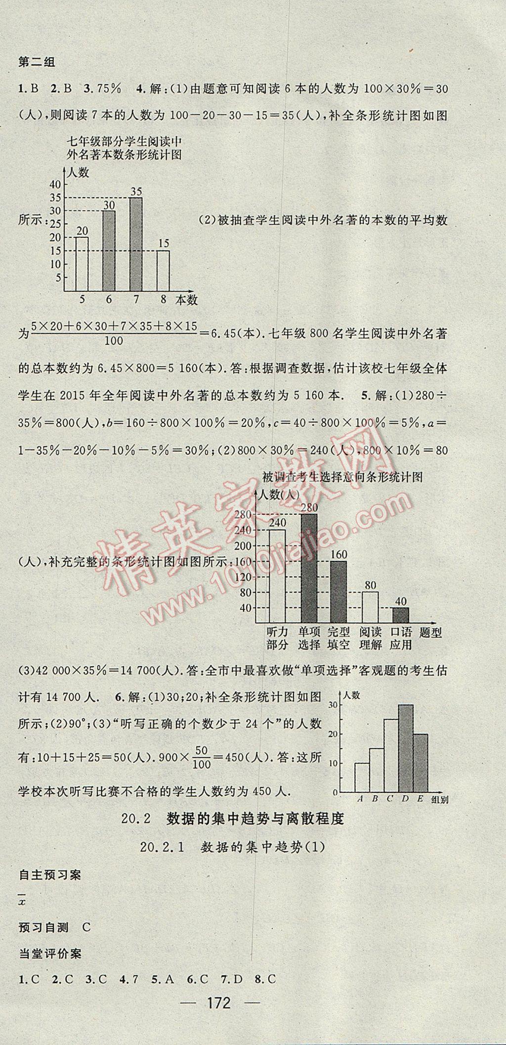 2017年名师测控八年级数学下册沪科版 参考答案第30页