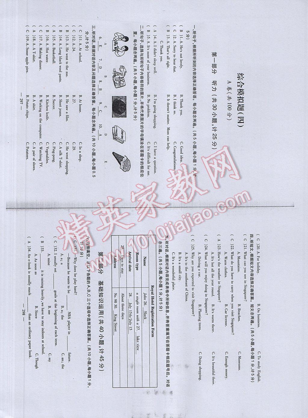 2017年英語風(fēng)向標(biāo)中考總復(fù)習(xí) 參考答案第151頁