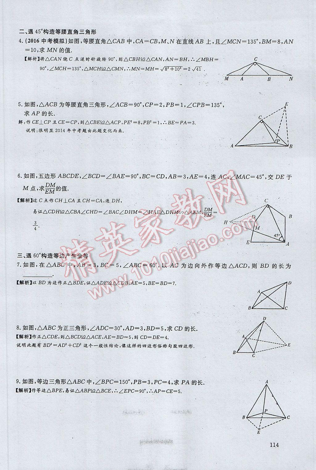 2017年思維新觀察中考數(shù)學(xué) 第四部分 空間與圖形第180頁