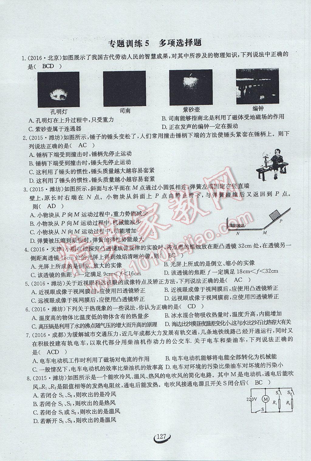 2017年思维新观察中考物理 第二部分 常见中考题突破方法第42页