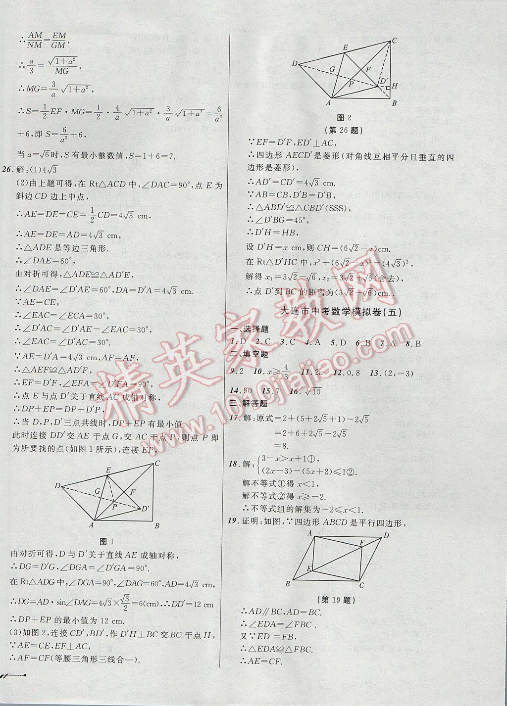 2017年中考全程复习训练数学大连专版 模拟卷答案第34页