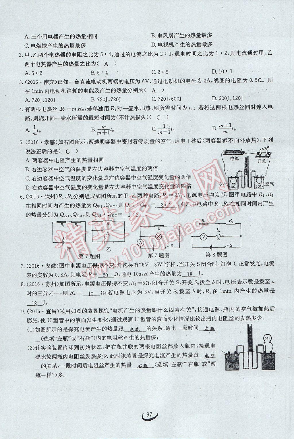 2017年思维新观察中考物理 第五章 电的现象第104页