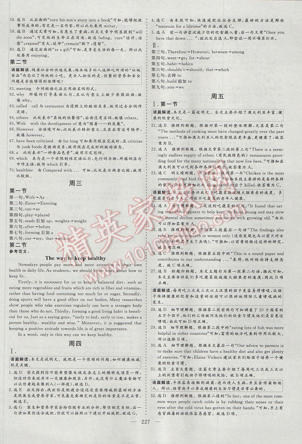 三維設(shè)計每天半小時高一英語下冊 參考答案第21頁