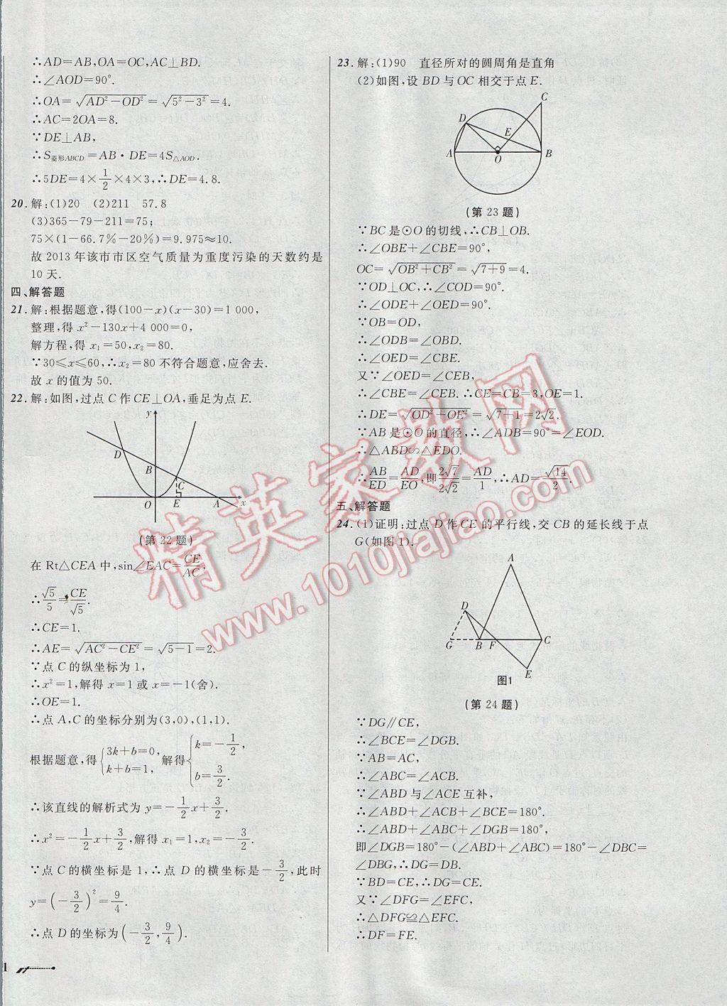 2017年中考全程复习训练数学大连专版 模拟卷答案第50页