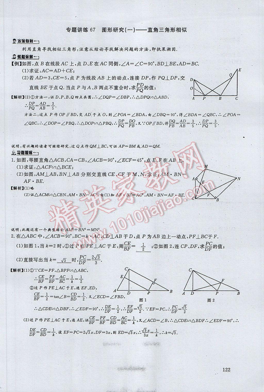 2017年思維新觀(guān)察中考數(shù)學(xué) 第四部分 空間與圖形第188頁(yè)