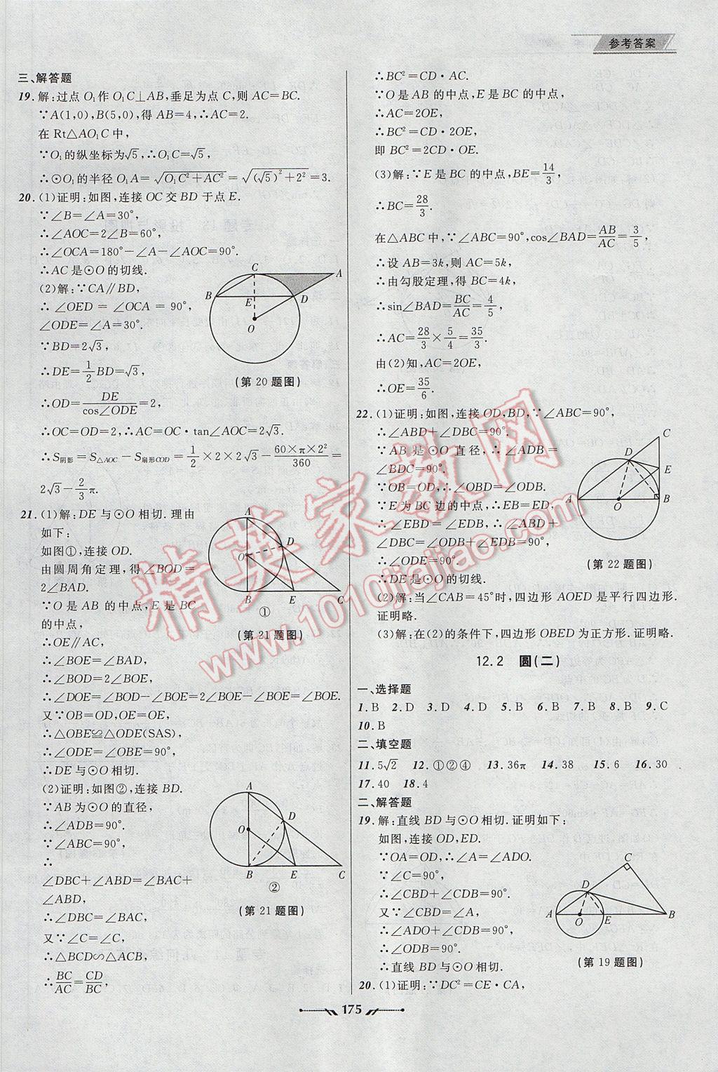 2017年中考全程复习训练数学大连专版 参考答案第19页