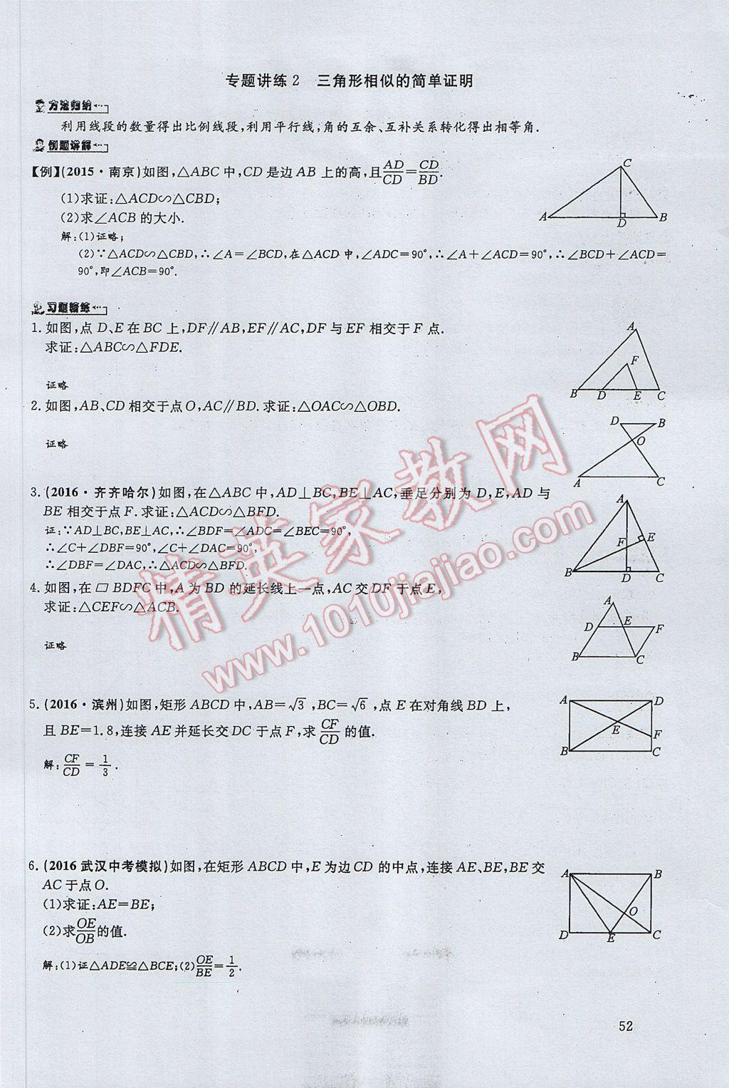 2017年思維新觀察中考數(shù)學(xué) 第四部分 空間與圖形第118頁