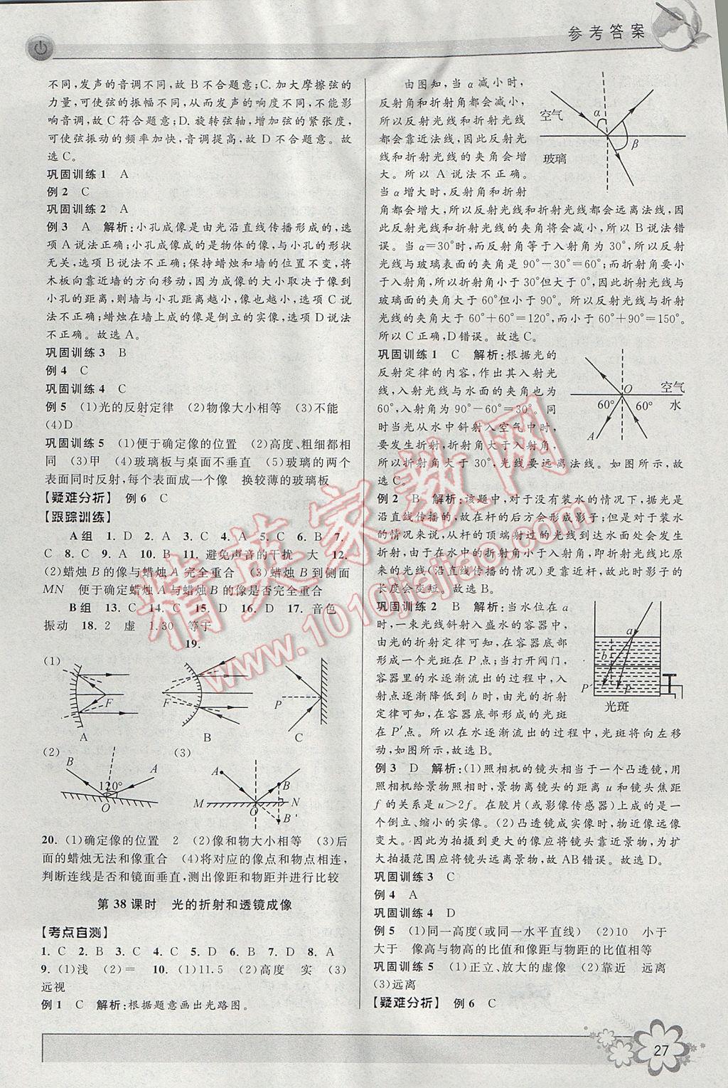 2017年初中新學案優(yōu)化與提高科學中考總復習 參考答案第27頁