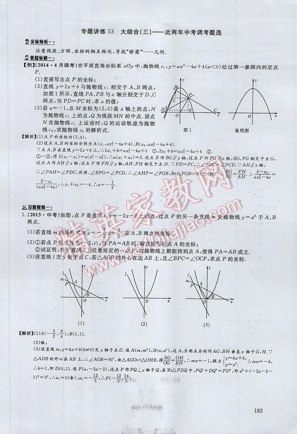 2017年思維新觀察中考數(shù)學(xué) 第五部分 函數(shù)及其圖像第104頁