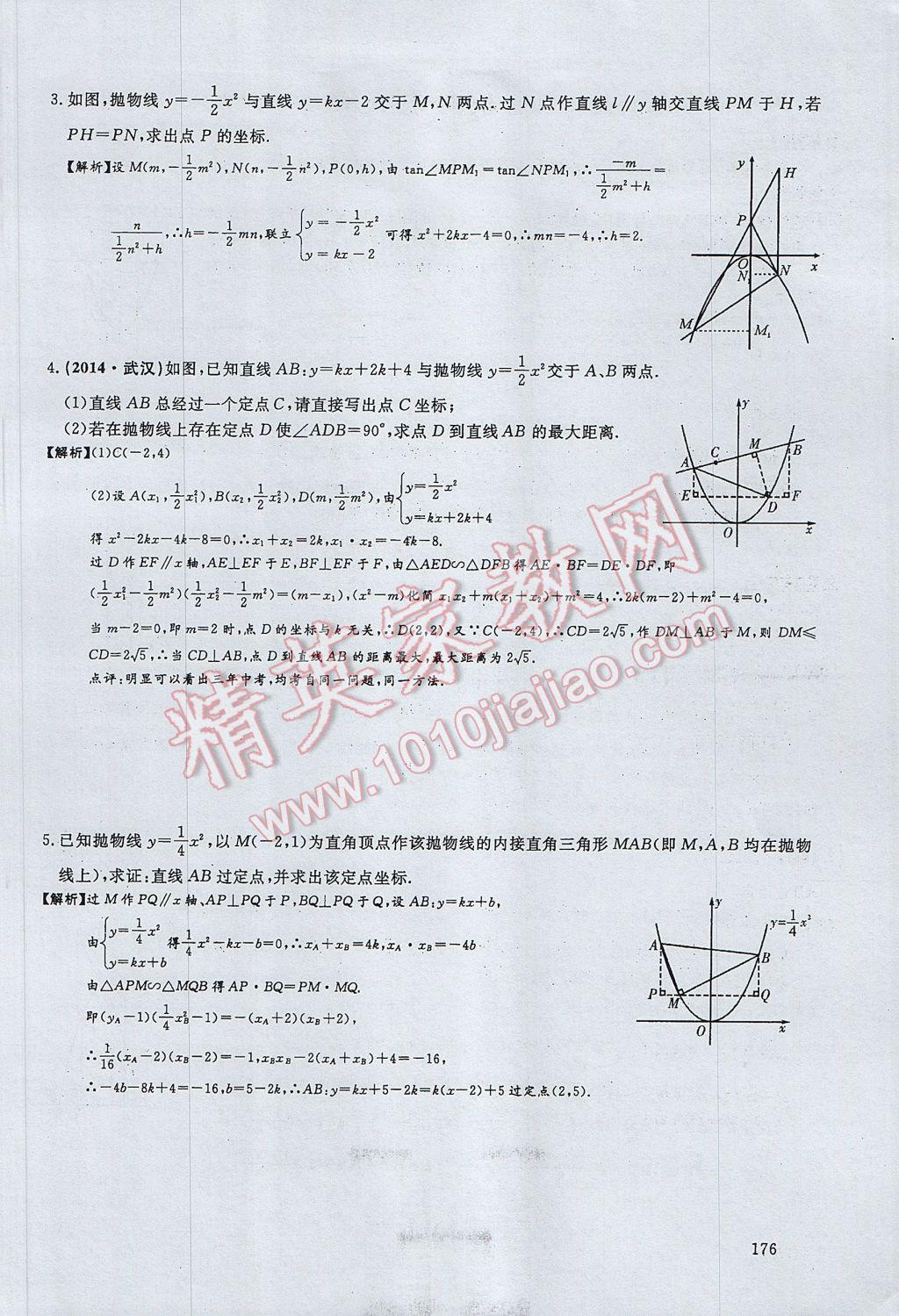 2017年思維新觀察中考數(shù)學 第五部分 函數(shù)及其圖像第98頁