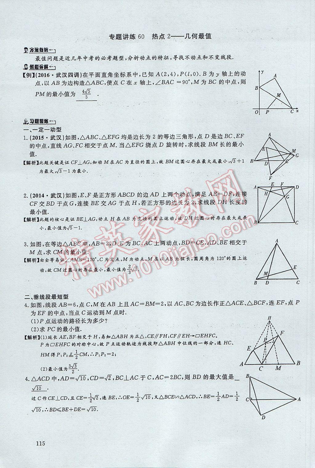 2017年思維新觀察中考數(shù)學(xué) 第四部分 空間與圖形第181頁