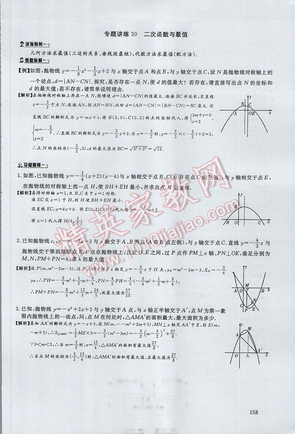 2017年思維新觀察中考數(shù)學(xué) 第五部分 函數(shù)及其圖像第80頁