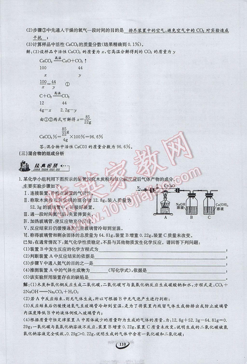 2017年思維新觀察中考化學(xué) 第五篇 科學(xué)探究第96頁