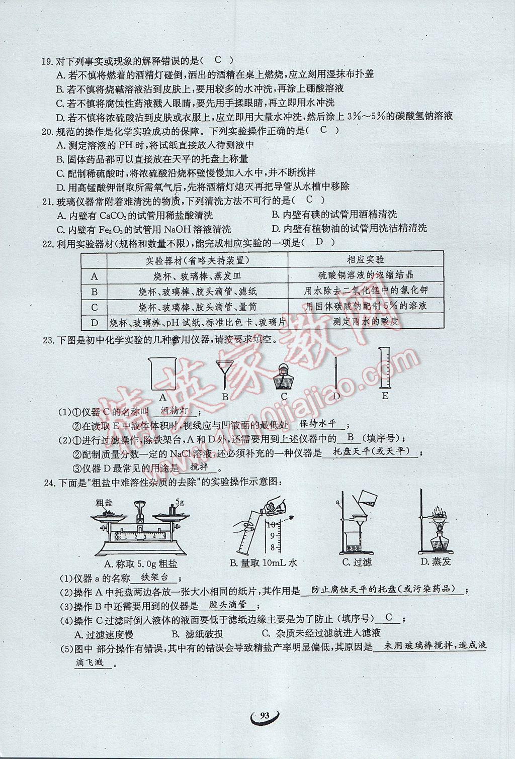 2017年思維新觀察中考化學 第五篇 科學探究第79頁